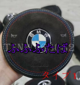 BMW F11 F07 F12 F13 F06 F01 F02 F03 F15 F20 F30 F32 F45 F48 F10 Mスポーツ ステッチ入りアルカンターラ エアバッグ カバー