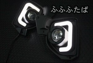 トヨタ200系ハイエース LEDデイライトフォグランプ　S-GL/DX/DX GLパッケージ/ワゴンGL/グランドキャビン/4型/5型/6型