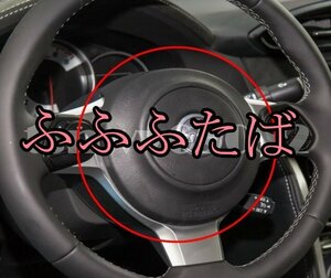 トヨタ GR86 FT86 ZN6 TRD STI エアバッグ カバー スバル BRZ ZC6 エアバッグ TOYOTA / SUBARU エアバッグ カバー