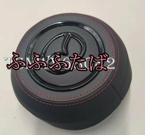 マツダ CX-3 CX3 DK後期 デミオ DJ後期 アクセラ BM/BY後期 CX-5 CX5 KF後期 CX-8 CX8 ステッチ入りレザー エアバッグカバー