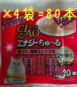 いなば チャオ エナジーちゅーる 計80本★猫さんの栄養補給に★CIAOおやつ