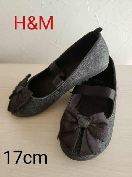 H&M フォーマルシューズ 黒リボン 【17cm】