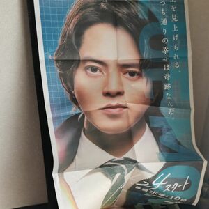 山下智久　山P フジテレビ　ブルーモーメント　特大　約162cm×54cm