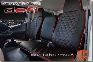 キルティング★ 日野 デュトロ（1.35t～1.75t）標準キャブ ◇専用設計!レザー調シートカバー