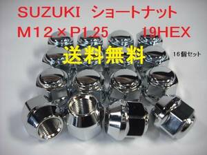 # Suzuki Short гайка M12×P1.25 19HEX бесплатная доставка * пакет модель SUZUKI /TECH колпачковая гайка 