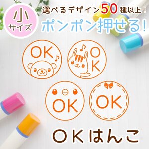 【デザイン50種以上！】ポンポン押せる可愛いイラストOKはんこ/浸透印スタンプ