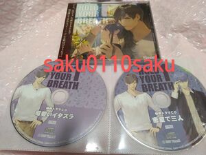 HOLD YOUR BREATH　１　CV.四ツ谷サイダー(＆やじまのぼる)　本編CD＋[ステラ特典＆公式特典]付　美品!!