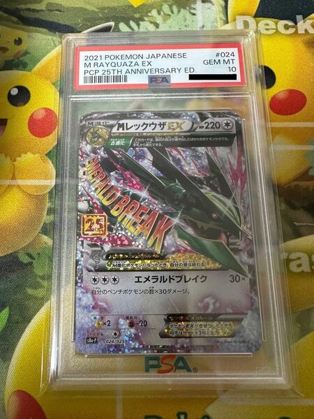 ポケモンカード MレックウザEX psa10