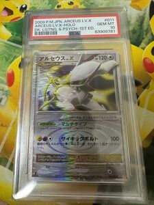 ポケモンカード　アルセウス　LV.X psa10