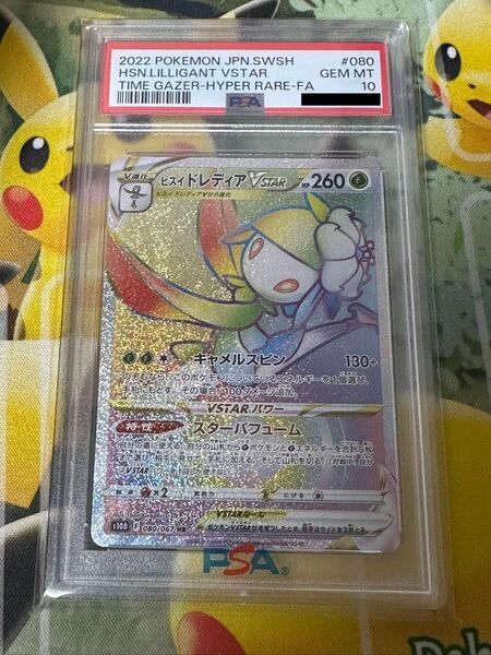 ポケモンカード　ヒスイドレディアvstar HR psa10