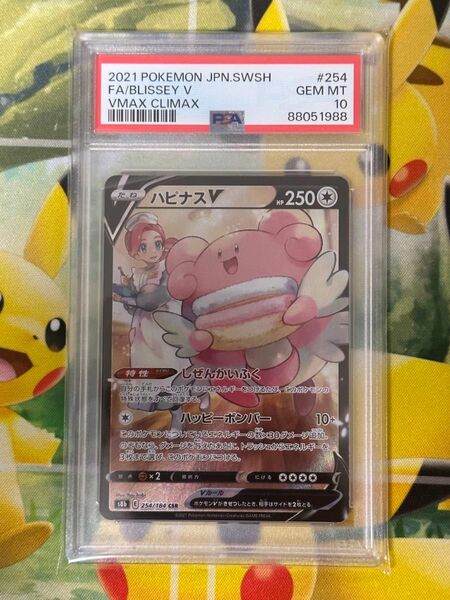 ポケモンカード　ハピナスv CSR psa10