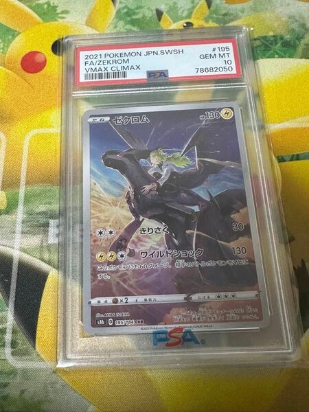 ポケモンカード　ゼクロム　chr psa10