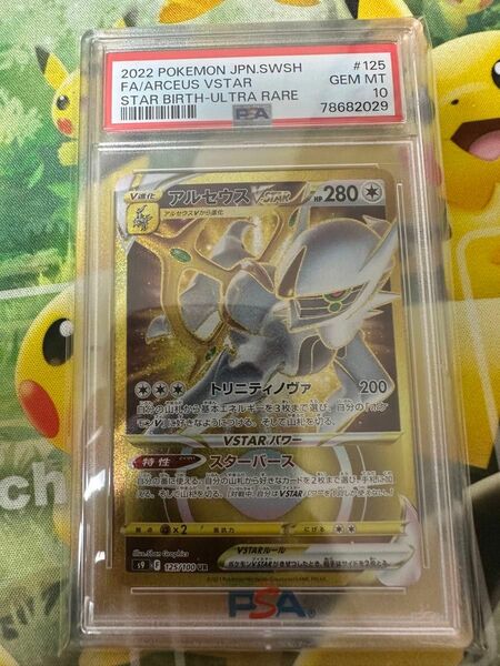 ポケモンカード　アルセウスvstar UR psa10