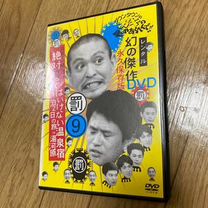 絶対笑ってはいけない温泉宿 DVD セル版