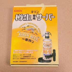 キリン　樽生専用ビールサーバー　ビールサーバー　樽生　サーバーセット