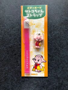 佐藤製薬 sato サトコちゃん ストラップ ノベルティ非売品 未使用 未開封