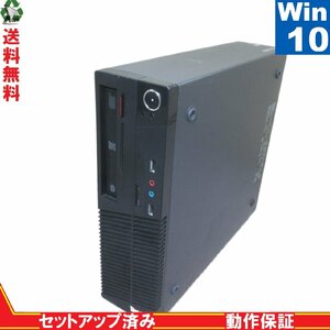 Lenovo ThinkCentre M73 Small 10B7006PJP【Core i5 4590】　【Windows10 Pro】 Libre Office 長期保証 [89029]