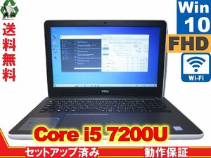 DELL Inspiron 5567【大容量HDD搭載】　Core i5 7200U　【Win10 Home】 Libre Office 長期保証 [88851]