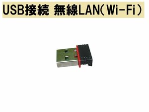 無線LAN Wi-Fiアダプタ USB接続 150Mbps 小型 Win10/Win11対応 802.11n/g/b 送料無料 正常品 [87775]