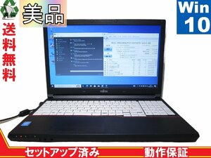 ＜美品＞ 富士通 LIFEBOOK A574/M【Core i5 4310M】　【Windows10 Pro】 Libre Office 長期保証 [88983]