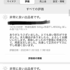 710.大好評 特選枯露柿 1kg+特選干し柿1kg 楽しみ食べ比べセットの画像4