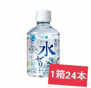 フロムアクア 天然水ゼリー 水ゼリー　ラムネ風味　 280g　24本