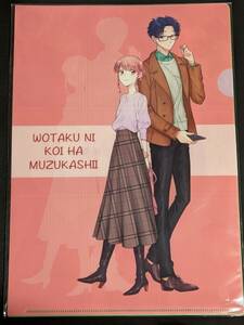 ☆クリアファイル☆ ヲタクに恋は難しい　ふじた　2020 原画展 in 新宿マルイアネックス イベント限定 2枚セット　成海　宏嵩　① /gf90