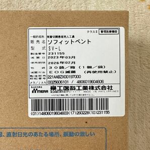 人工鼻 ソフィットベント SV-L 30個 新品