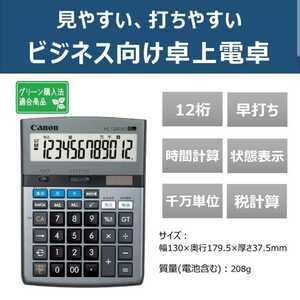 Canon キャノン 電卓 12桁 卓上サイズ 時間計算 千万単位機能 HS-1220TUG グレー HS1220TUG (検 大型液晶 計算機 日商簿記 計算機