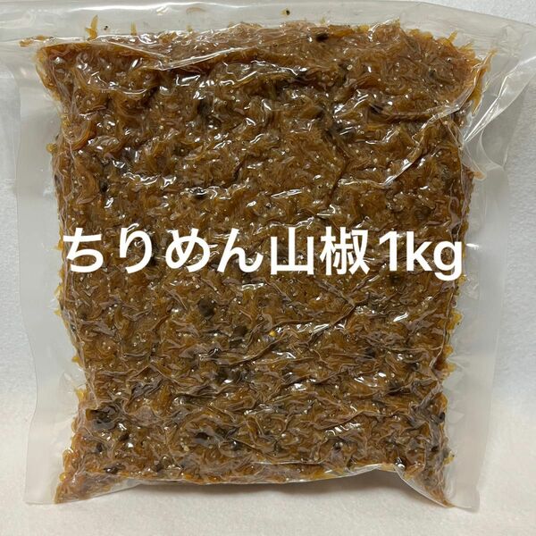 ちりめん山椒1kg