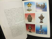 【中古】本 「PARFUM 香水賛歌」 1994年発行 香水の製法・デザイン・歴史など 図録・解説書 書籍・古書_画像8