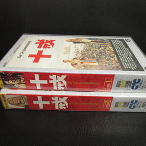 《VHS》セル版 「十戒 (1956年)：2点セット (2巻組)」 字幕版 ビデオテープ 再生未確認(不動の可能性大)の画像6