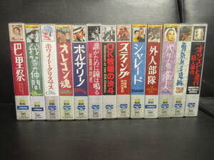 《VHS》セル版 「古典映画 色々13点セット」 字幕版 ビデオテープ 再生未確認(不動の可能性大) クラシック映画