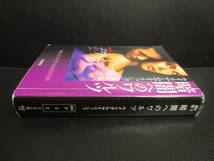 【中古】文庫 「暗黒へのワルツ」 著者：ウイリアム・アイリッシュ 2001年(7刷) 書き込み有り 本・書籍・古書_画像3