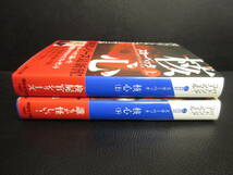 【中古】文庫 「核心：2冊セット (上下巻)」 著者：パトリシア・コーンウェル 2010年(1刷) 本・書籍・古書_画像3