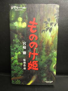 《VHS》セル版 「もののけ姫」 ジブリ 宮崎駿 アニメ ビデオテープ 再生未確認(不動の可能性大)