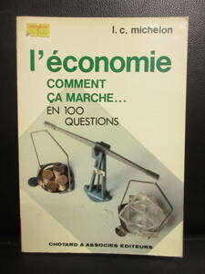 【中古】本 「洋書 (仏語)：I' economie COMMENT CA MARCHE：経済のしくみ」 フランス語 1974年 書籍・古書