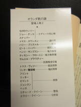 【中古】文庫 「オランダ靴の謎」 著者：エラリー・クイーン 2011年(再版) 本・書籍・古書_画像10