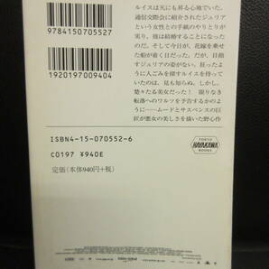 【中古】文庫 「暗黒へのワルツ」 著者：ウイリアム・アイリッシュ 2001年(7刷) 書き込み有り 本・書籍・古書の画像2