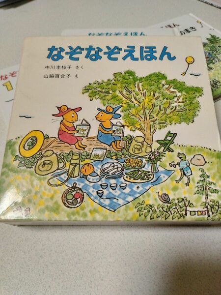 なぞなぞえほん　全３冊セット 中川　李枝子　山脇　百合子　え