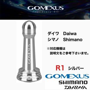 ゴメクサス r1 シルバー 42mm リール スタンド ダイワ シマノ ヴァンキッシュ ツインパワー ステラ ストラディック エメラルダス ルビアス