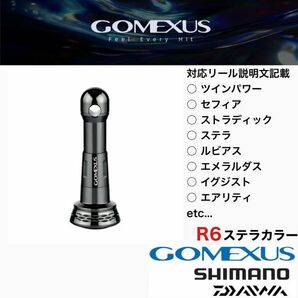 ゴメクサス ステラカラー R6 リールスタンド 48mm スピニングリール ダイワ (Daiwa) シマノ (Shimano) イグジスト ツインパワー ステラの画像1