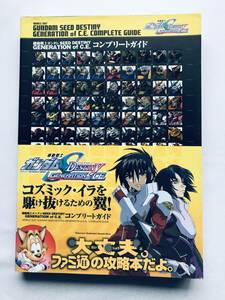 機動戦士ガンダムSEED DESTINY GENERATION of C.E. コンプリートガイド 攻略本 Mobile Suit GUNDAM Complete Guide Book Postcard