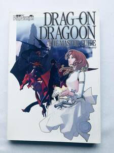 ドラッグ オン ドラグーン ザ・マスターズガイド 攻略本 初版 PS2 Drag on Dragoon The Master's Guide Strategy Guide First Edition