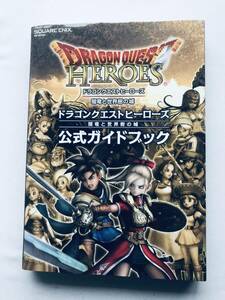 ドラゴンクエストヒーローズ 闇竜と世界樹の城 公式ガイドブック 攻略本 初版 Dragon Quest Heroes Official Guide Book Strategy First Ed