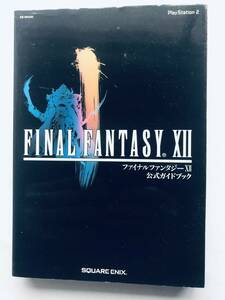 ファイナルファンタジーXII 12 公式ガイドブック マップ ハガキ 攻略本 Final Fantasy Official Guide Book Strategy Guide w/Map Postcard