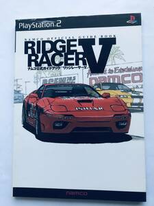 リッジレーサーV ナムコ公式ガイドブック 攻略本 ハガキ Ridge Racer V 5 Namco Official Guide Book Strategy with Postcard