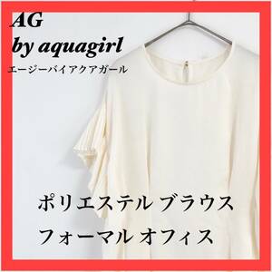 AG by aqua girl エージーバイアクアガール　ポリエステル　ブラウス　フォーマル　オフィスカジュアル