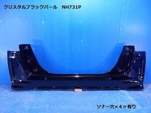 個人宅配達不可 N-BOX エヌボックス カスタム JF3 JF4 後期 リアバンパー 黒 NH731P 71501-TTA-J200 71500-TTA-J20ZF [ZNo:0600028