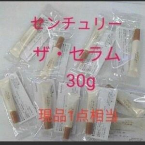 現品1点相当！　トワニーセンチュリー　セラム　SP　30g